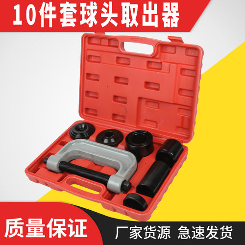 10件套C型球头拉马汽车下摆臂球头拆卸取出器万向十字轴拆卸工具