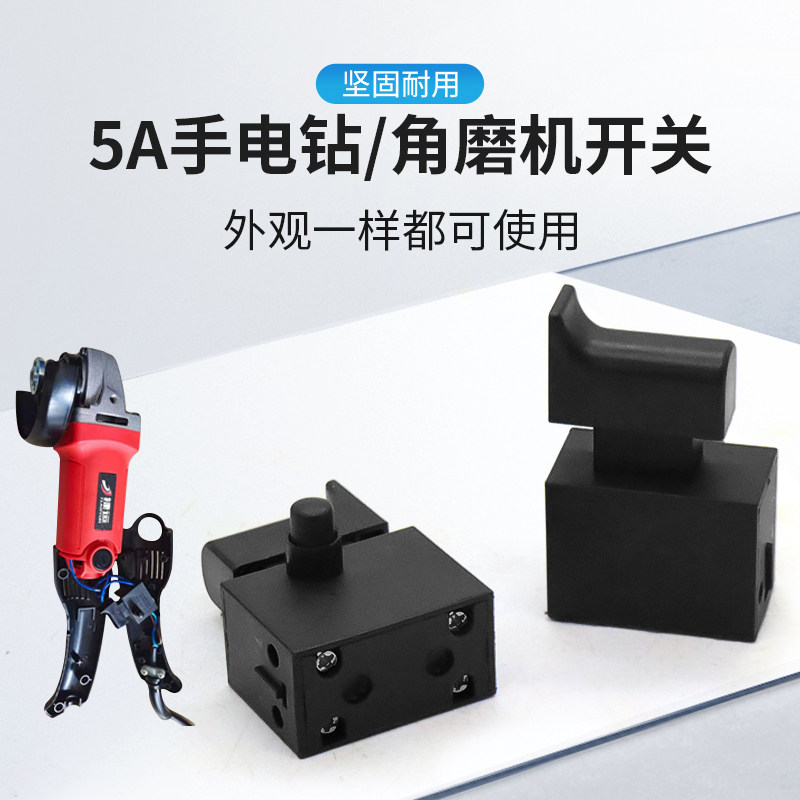 电钻开关100型角磨机手电钻飞机钻5A带锁混凝土振动器振动棒开关,机械设备,矿山专用设备,淘宝优惠券,粉丝福利购,淘宝优惠卷
