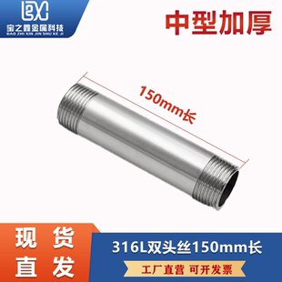 不锈钢316L加长150MM双头丝外丝管子201水管圆管加长双头丝4分