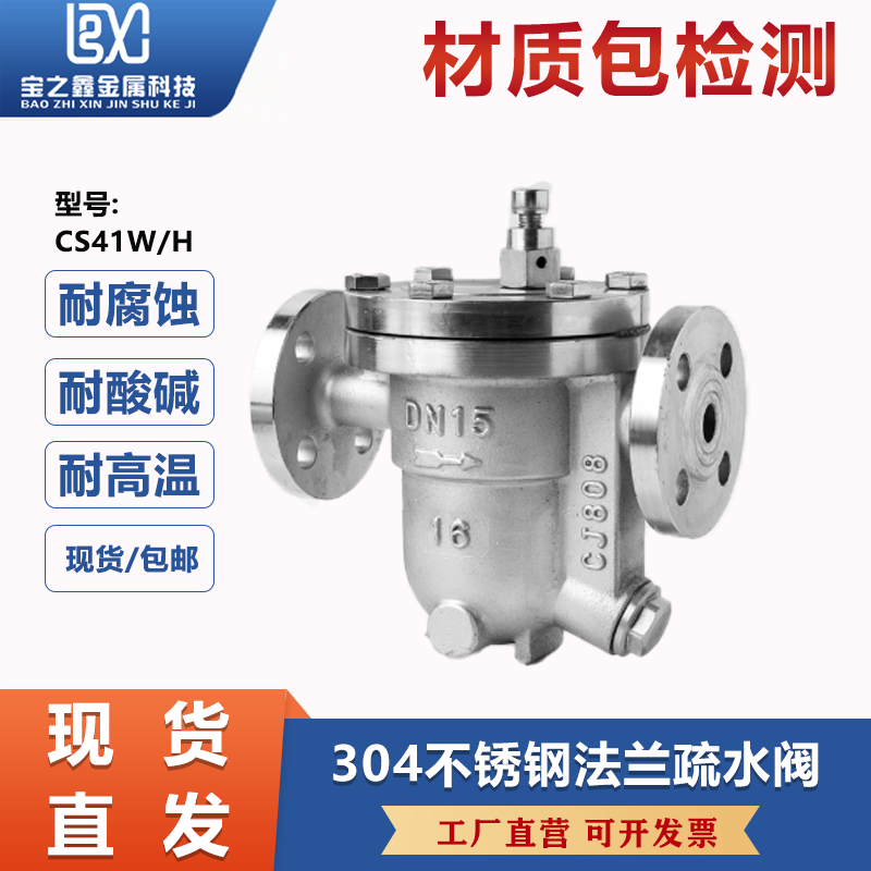 304不锈钢蒸汽疏水阀法兰CS41W-16P碳钢自由浮球式阀门DN15 20 25