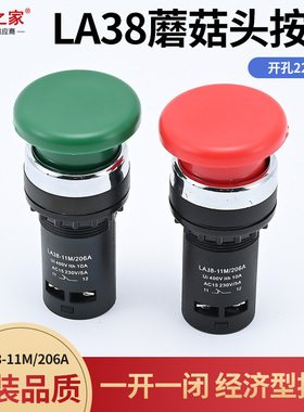 蘑菇头LAY39D-11M/206A精简款自复位红色绿色按钮开关一开一闭