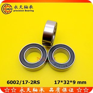 2RS 17329 自行车非标轴承 6002