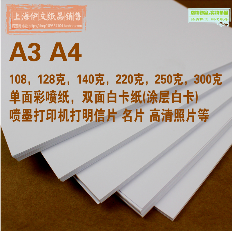 A3 A4单面彩色喷墨纸 双面喷墨白卡 明信片亚光名片纸 白卡纸