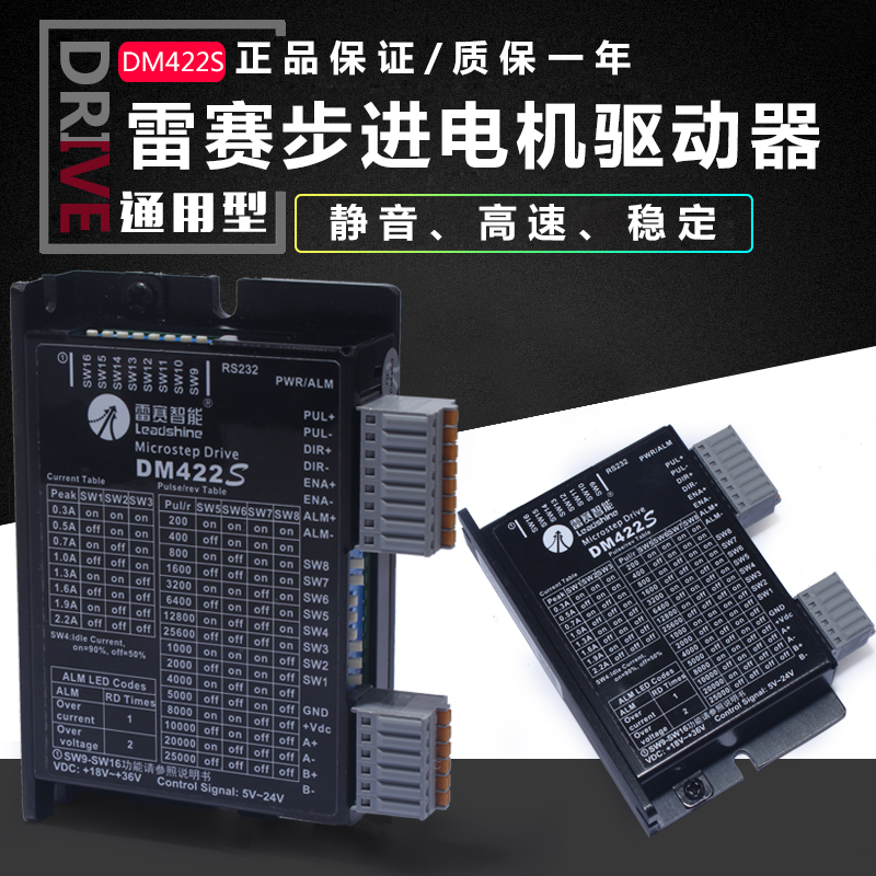 雷赛驱动器二相步进电机