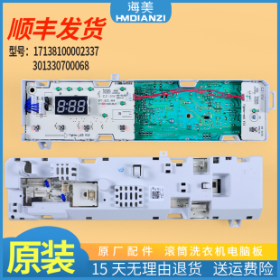 洗衣机配件电脑板MG70 适用美 1213EDS电源控制主板301330700068