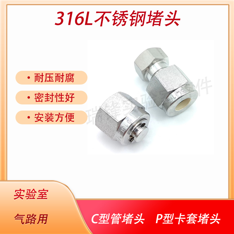 不锈钢型卡套堵头帽闷耐