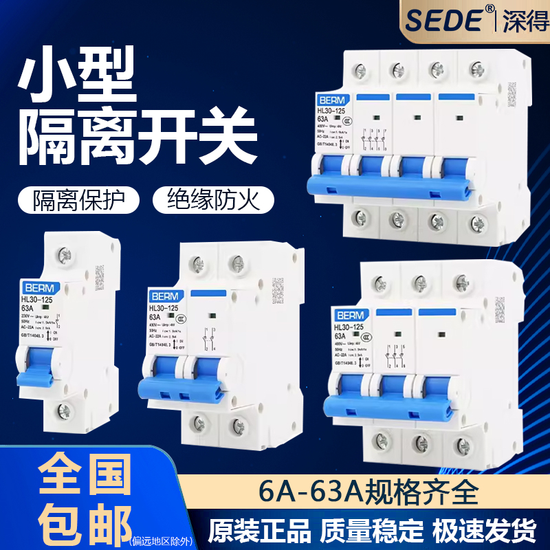 隔离开关HL30-125断路器小型DZ47 63 100A空气开关1P 2P 3P 4P