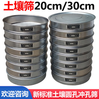 新标准土壤筛 圆孔筛 0.074-60mm 双层镀铬冲框 直径30公分