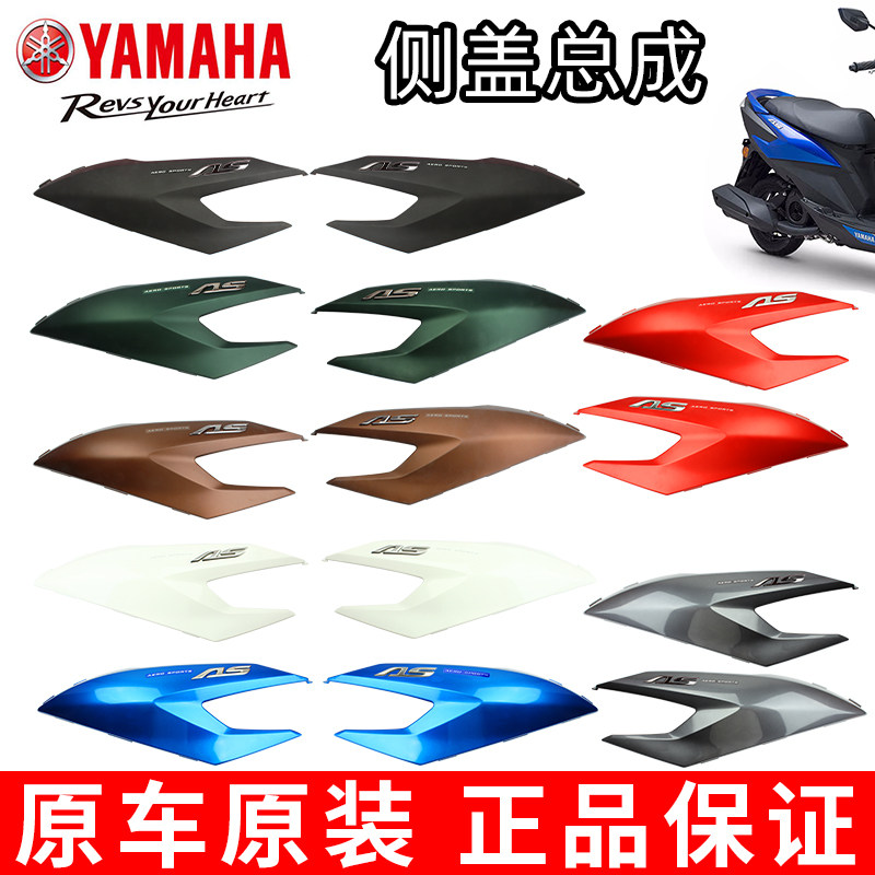 原装雅马哈JYM125T-A/2A新福喜禧125左右后侧盖护盖边板边盖外壳