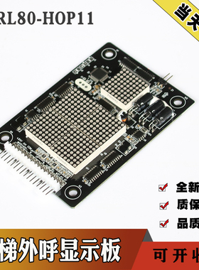 快意电梯外呼显示板CTRL80/HOP12/HOP11外呼显示板 楼层板 外招板