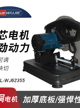 正品伍捷14寸型材切割机WJ62355铝材钢筋钢材2380W台式切割机220V