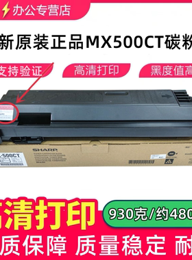 全新原装夏普MX-500CT碳粉 M363U M453U 503U 453N 503N 粉盒墨