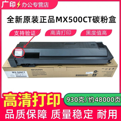 全新原装夏普MX-500CT碳粉 M363U M453U 503U 453N 503N 粉盒墨