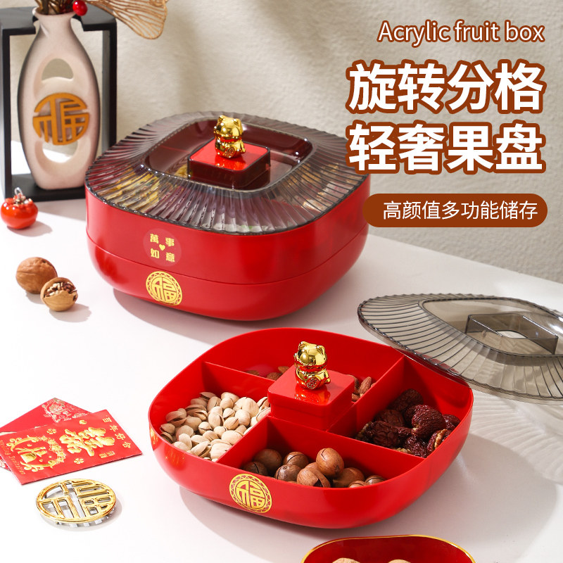 2024新款春节果盘家用客厅茶几旋转喜庆零食干果收纳盒糖果盘创意