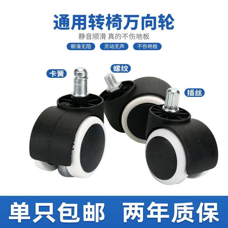 转椅轮子老板办公椅电脑椅子万向轮通用座椅万向凳子滑轮轱辘配件,农用物资,苗木固定器/支撑器,淘宝优惠券,粉丝福利购,淘宝优惠卷