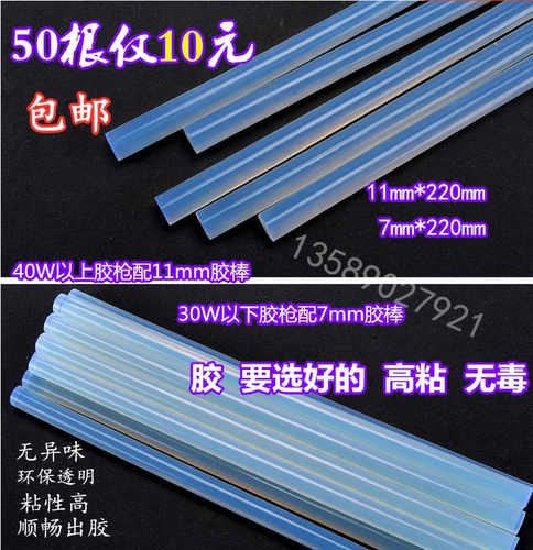 透明热熔胶棒7mm11mm胶枪高粘环保强力溶胶条大小号熔胶抢条白色