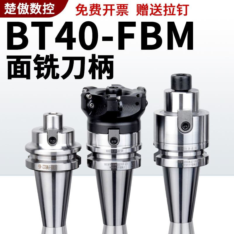 BT40数控铣刀面铣刀柄BT40加工中心刀盘刀柄FMB32/FMB22/27/16/40