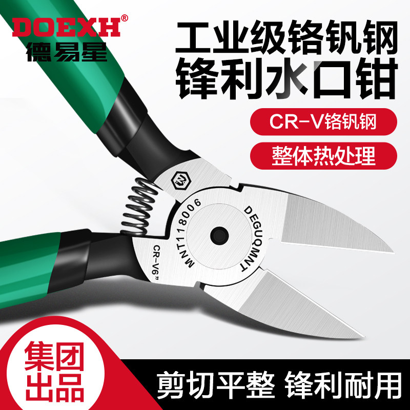 德易星平口水口钳碳钢斜口剪刀高硬度多功能工业用电工偏嘴剪刀钳,户外/登山/野营/旅行用品,户外防护配件,淘宝优惠券,粉丝福利购,淘宝优惠卷