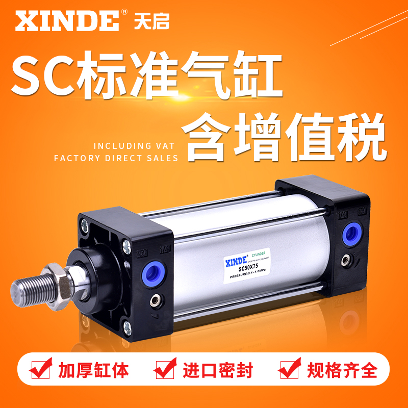 亚德客型标准气缸SC125*25/50/100/150/175/200/300/400/500-s