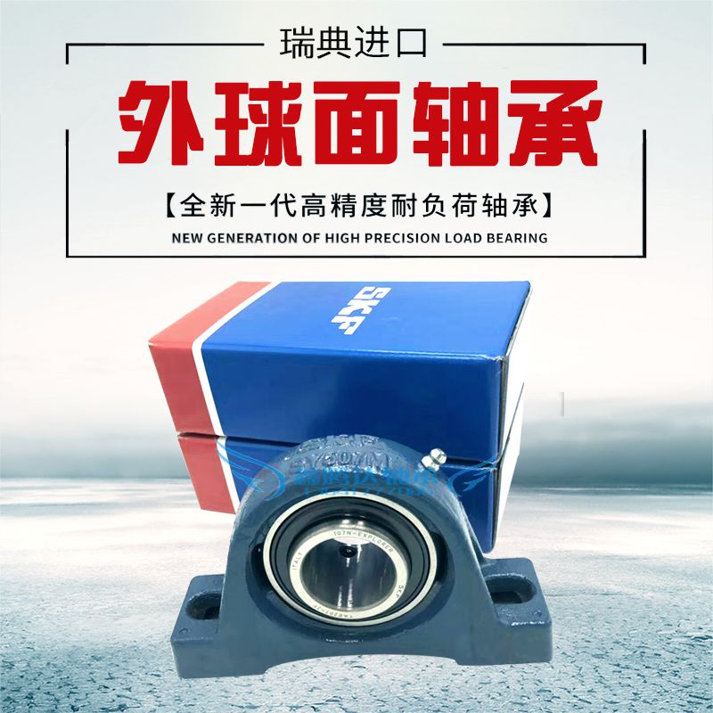 SKF外球面带座轴承SYF20 25 30 35 40 45 50 55 60 65TF/WF/KF/FM