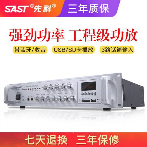 SA9019大功率专业功放机定压蓝牙分区公共广播背景音乐放大器
