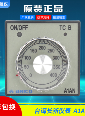 ARICO台湾长新旋钮指针式温控仪A1AN-RPK温度控制器长新仪表AIAN