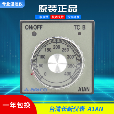 ARICO台湾长新旋钮指针式温控仪A1AN-RPK温度控制器长新仪表AIAN
