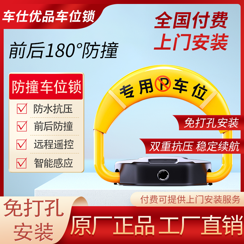 地锁车位地锁遥控车位锁免打孔粘贴式自动停车桩智能感应占位锁