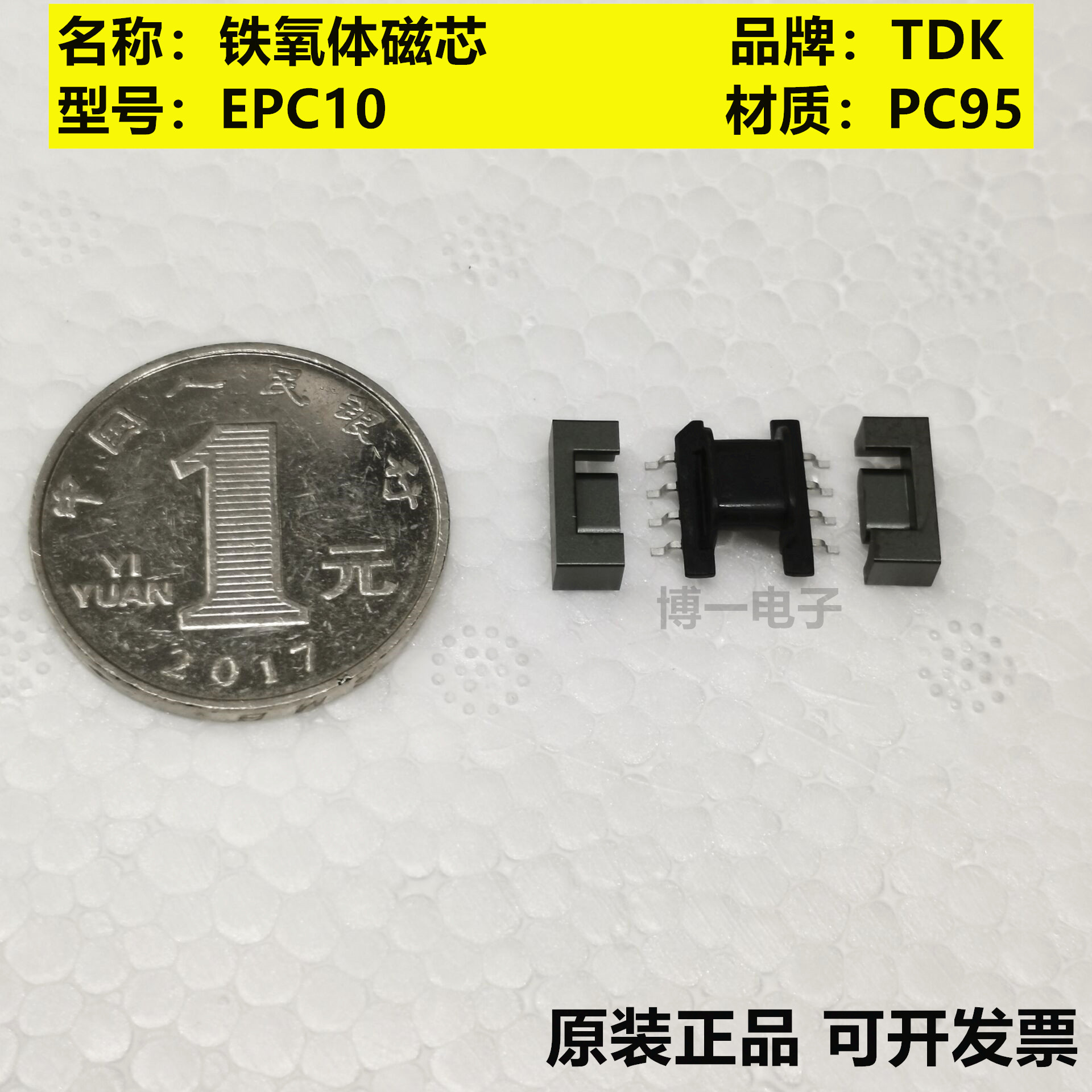 原装进口锰锌铁氧体磁芯