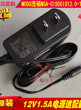 茂硕12V1.5A电源适配器MSA-C1500IS12.0-18D-US充电线DC18W变压器
