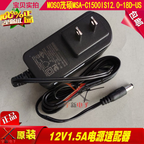 茂硕12V1.5A电源适配器MS