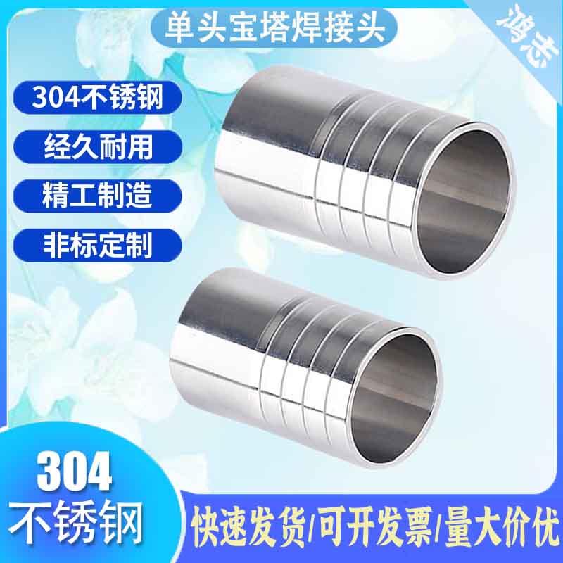 焊接宝塔接头304不锈钢水管单头格林头油管单边竹节头皮软管插头