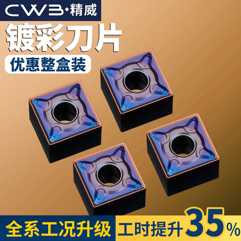 数控车刀片淬火镀彩加硬