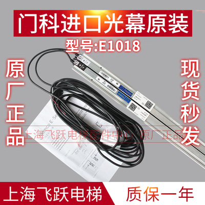 适用于蒂森电梯光幕全新