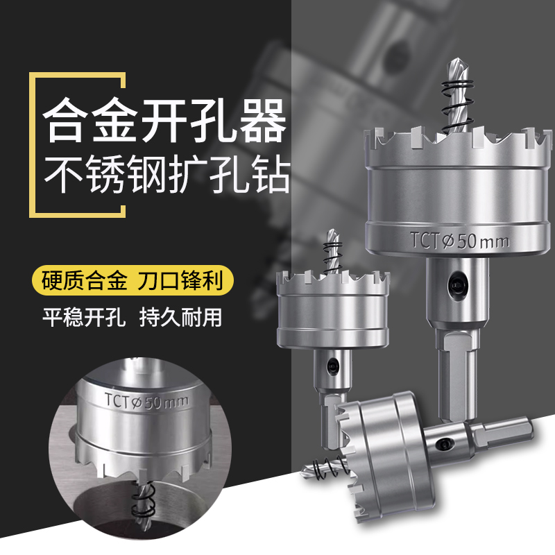 不锈钢开孔器钻头打孔神器合金属钻孔专用木工铁铝扣钢板戴恩扩孔