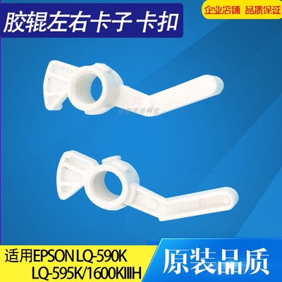 适用爱普生胶辊卡子扣轴