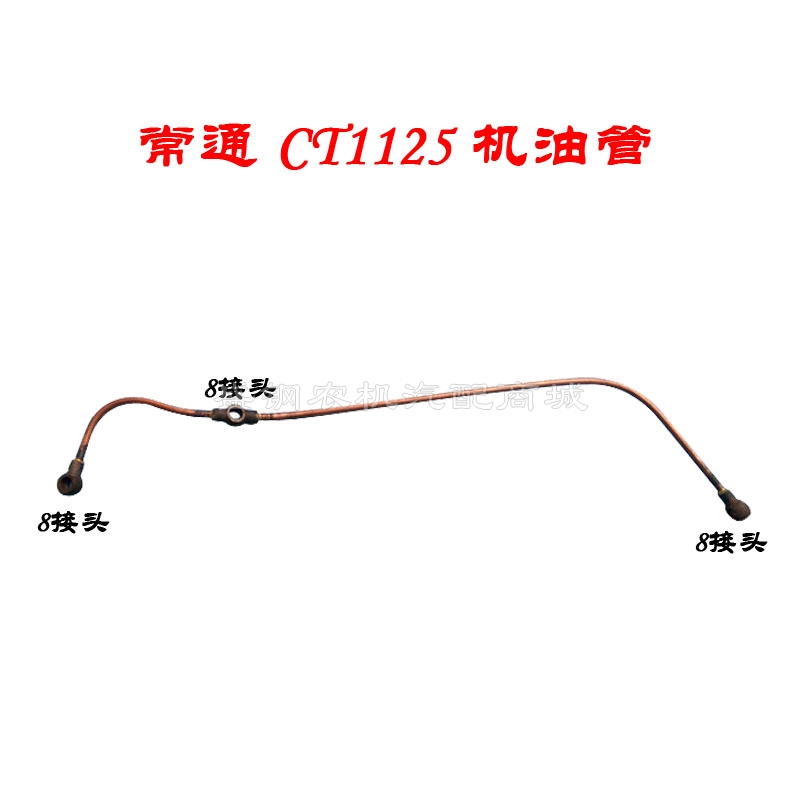 单缸水冷柴油机 常通CT1125机油管 常柴1125 28匹马力 1115配件