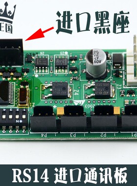 RS14板 奥的斯电梯进口通讯板 蓝 黑插件 GDA25005B1 DAA25005C1