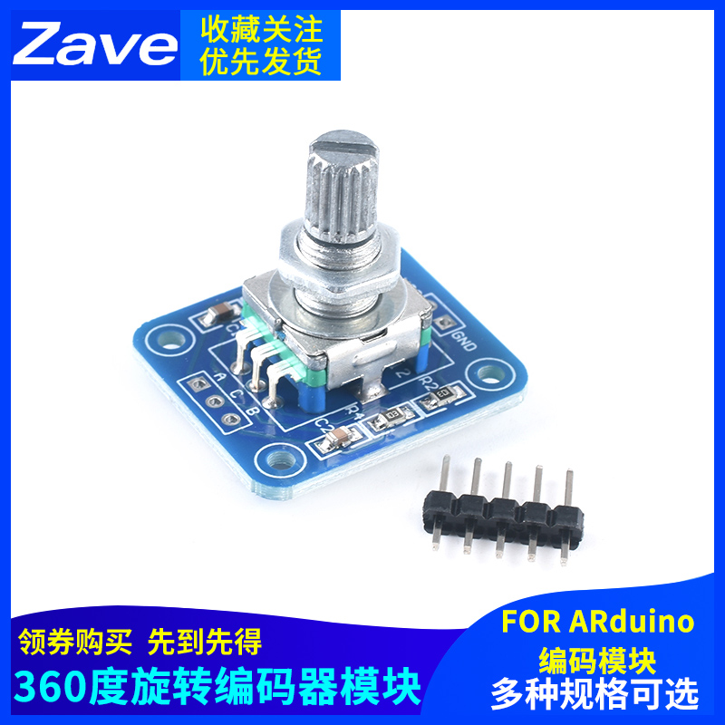 360度 旋转编码器模块 FOR 编码模块