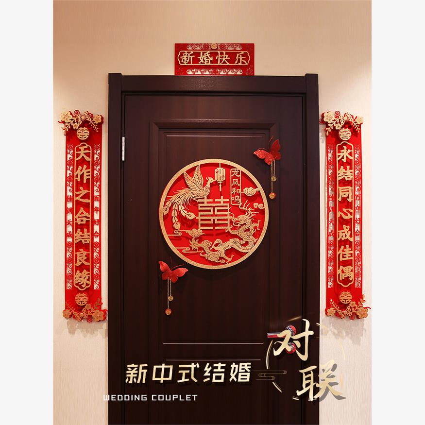 结婚对联新婚婚庆用品婚房布置女方出嫁房门男方大门喜联婚礼装饰