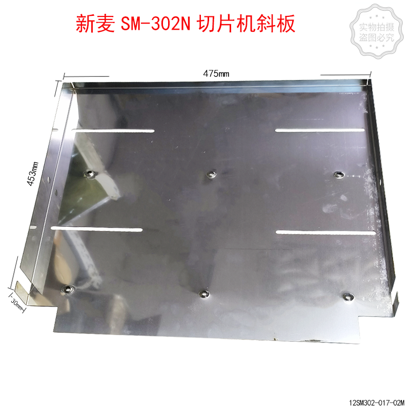 无锡新麦SM-302N切片机斜板吐司机塑胶螺丝吐司机垫板现货速发