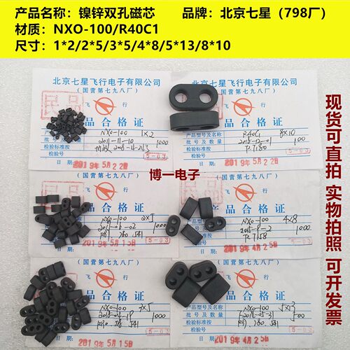 镍锌双孔磁芯1*2/2*5/3*5/4*8/5*13/8*10 NXO-100/R40C1材质798厂