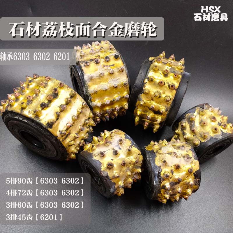 石材荔枝面磨轮 大理石荔枝面磨轮机专用工具荔枝面刀头合金磨轮