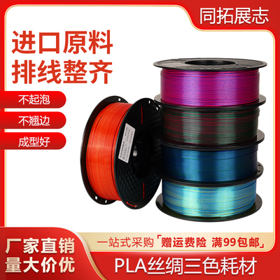 打印机耗材丝绸双色三线