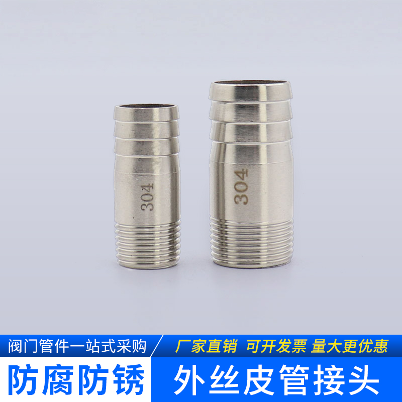 不锈钢皮管接头软宝塔子