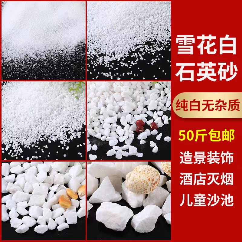 石英砂颗粒灭烟灰缸水族石英砂滤料纯白精制画画除锈用水泳池浴池