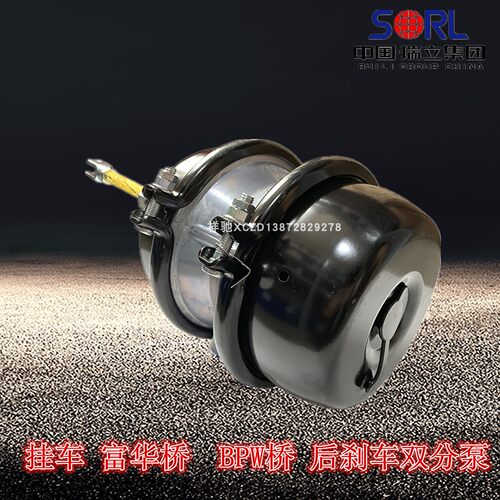 瑞立SORL正品半挂车挂车富华桥BPW桥刹车后双分泵弹簧制动室气室