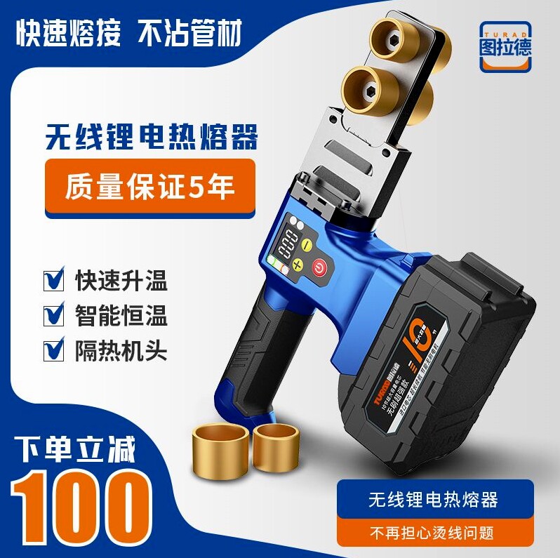 德国进口图拉德 热熔器PPR水管热熔机热容器家用模头对接器热合器