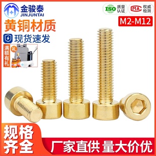铜螺丝内六角螺栓m4m5m6m8m10m12加长黄铜杯头螺钉黄铜圆柱头螺丝