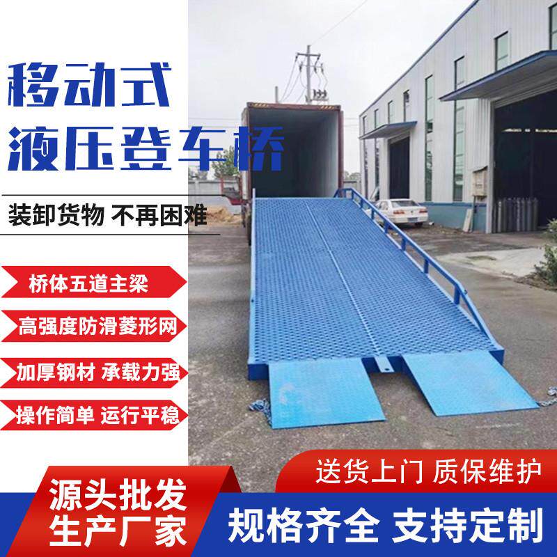 移动式液压登车桥集装箱货柜装卸货平台仓储物流码头叉车坡道厂家